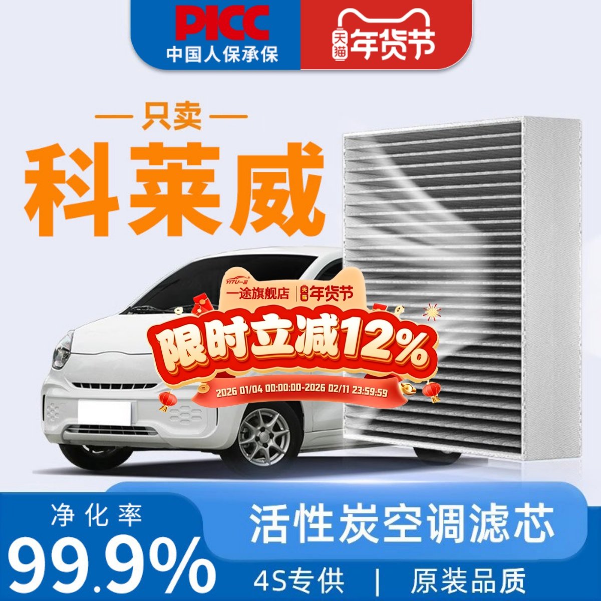 适配荣威科莱威空调滤芯原装上汽CLEVER可莱威活性炭汽车和空气格