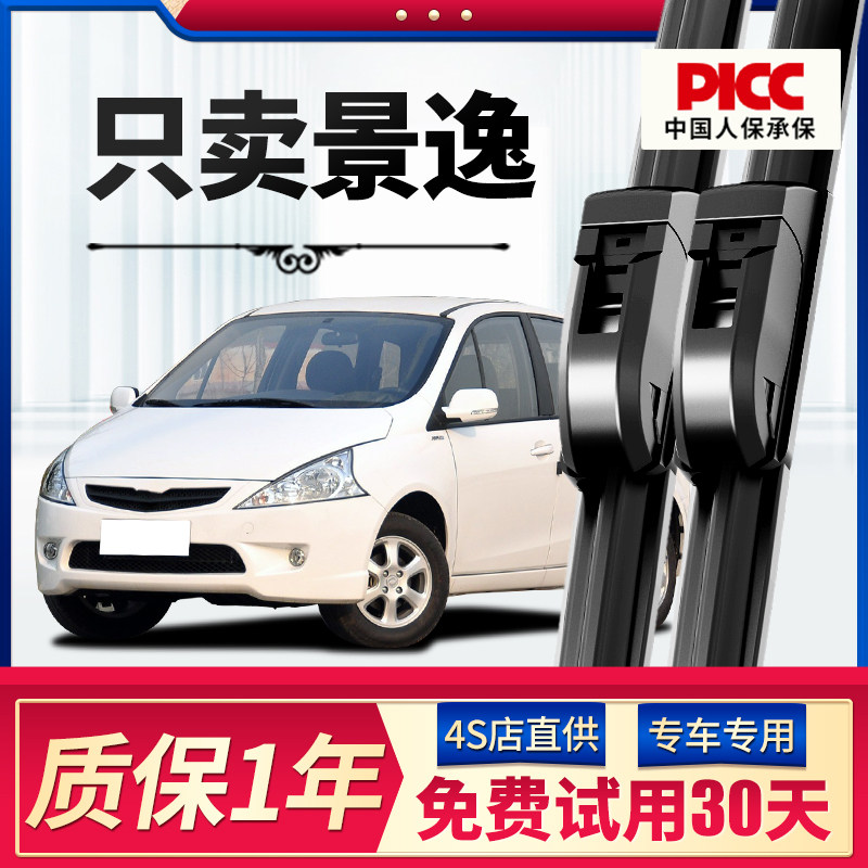 适用东风风行景逸雨刮器款原厂原装汽车前后无骨专用雨刷胶条片