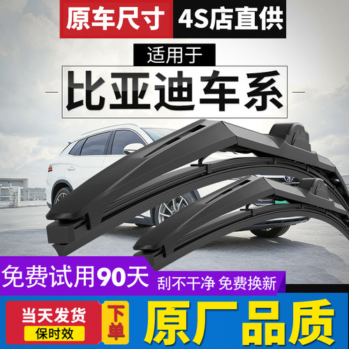 【智能三段式】比亚迪车型雨刮器