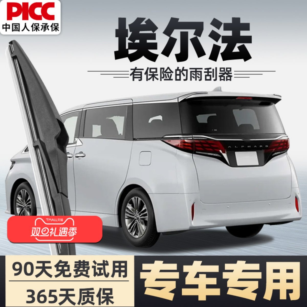 【静音专用】埃尔法后雨刮器原装