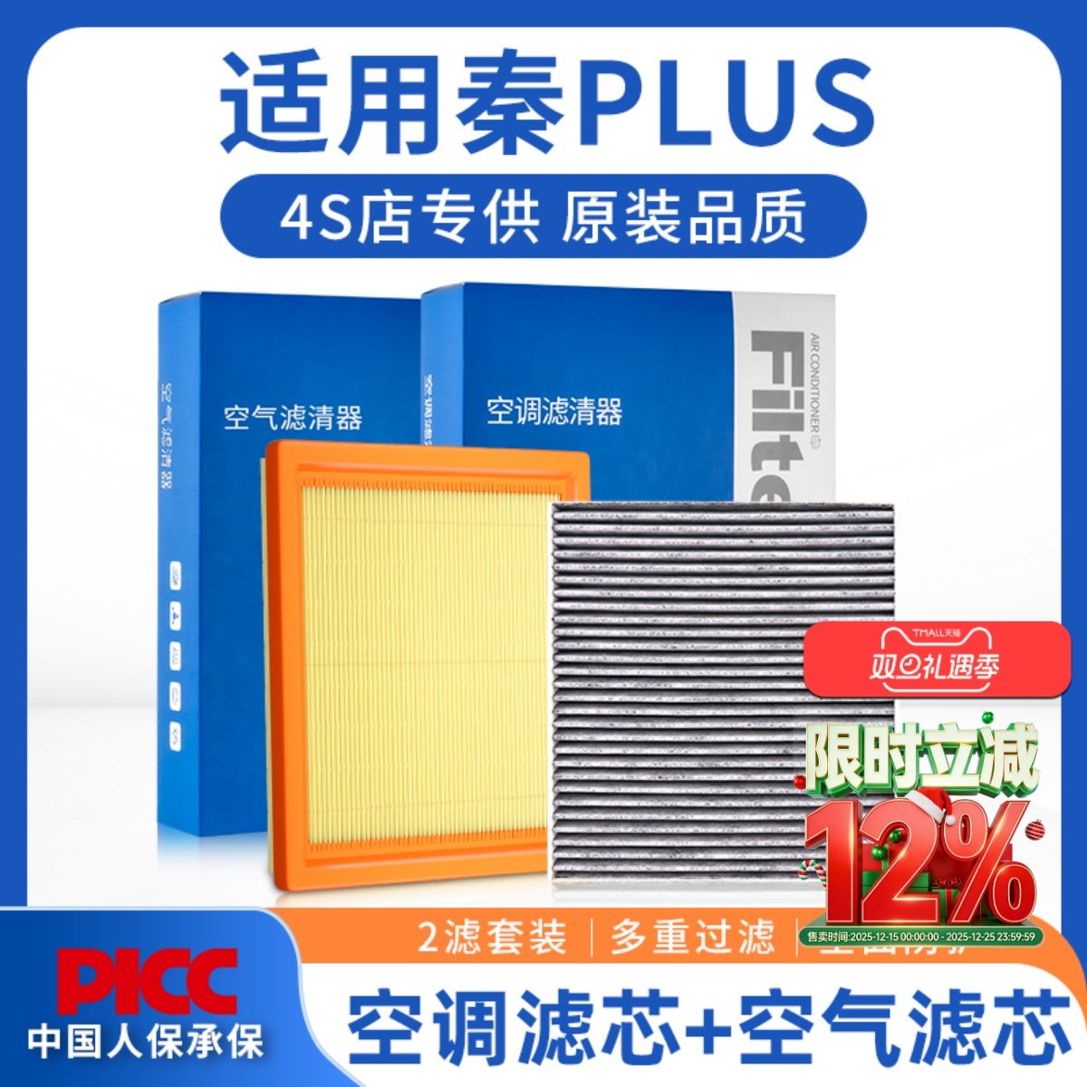 【高效过滤】秦plus空调空气滤芯