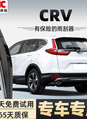 适用本田CRV后雨刮器汽车19无骨12静音10款21东风前后窗雨刷胶条
