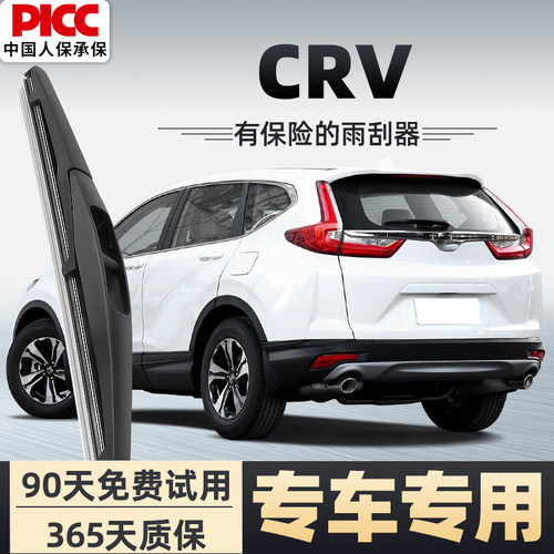 【静音专用】CRV前后雨刮器原装
