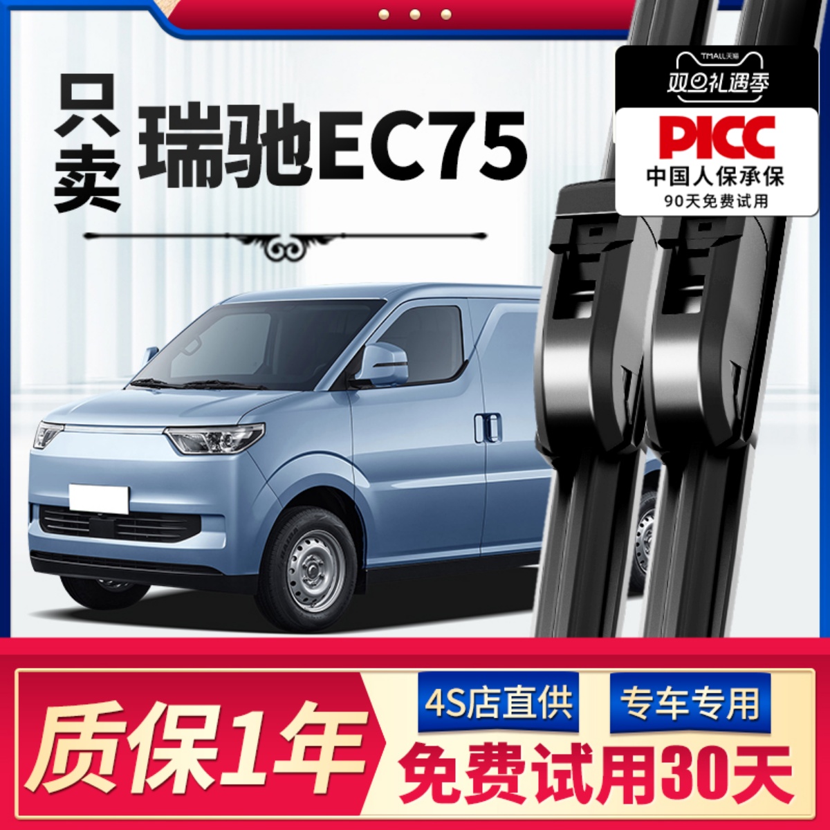 瑞驰EC75雨刮器原装更干净！