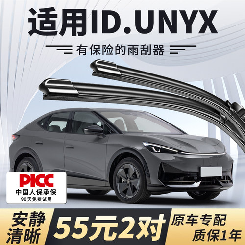 【静音专用】雨刮器原装