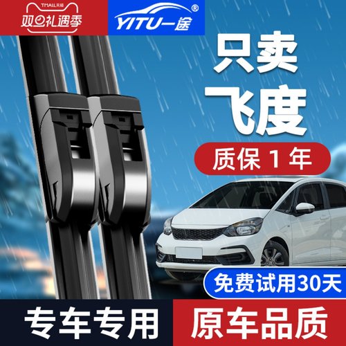 【静音专用】飞度雨刮器原装