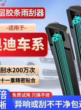 适用奥迪Q3雨刮器Q5/A3/Q2L/Q5L11层胶条A4L/A6L无骨雨刷静音汽车