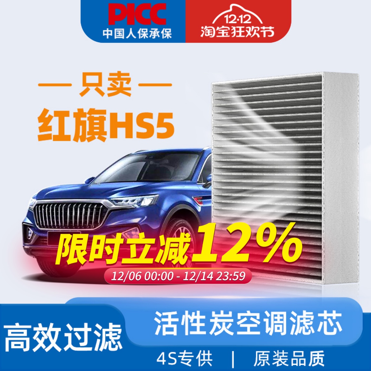 【红旗HS5】原装空调滤芯