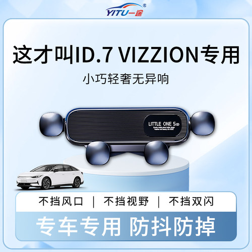 ID.7VIZZION车载手机支架