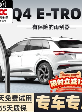 奥迪Q4etron后雨刮器原厂原装22无骨23款e-tron前后窗雨刷片胶条