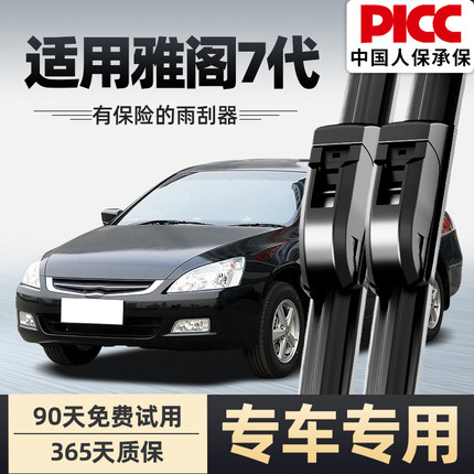 适用本田雅阁七代雨刮器7原厂7.5原装07半04款05汽车06雨刷片胶条