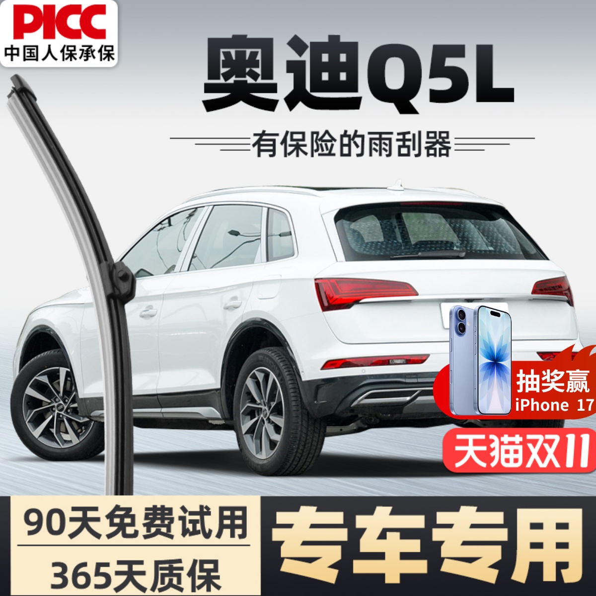 【静音专用】奥迪Q5L雨刮器原装