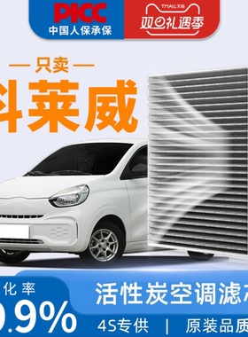 适配荣威科莱威空调滤芯原装上汽CLEVER可莱威活性炭汽车和空气格
