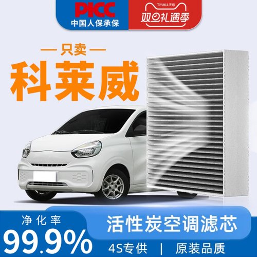 【荣威科莱威】专用空调滤芯