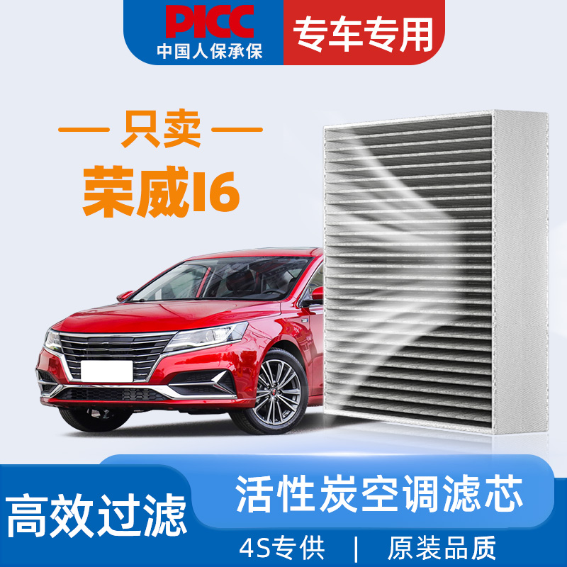【高效过滤】荣威i6空调滤芯！