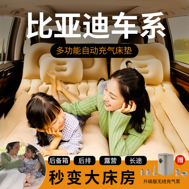 [漏气包赔]比亚迪车载充气床垫