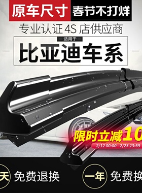 适用比亚迪F3雨刮器S6宋F0速锐M6秦S7唐L3/F6/G3/E原装雨刷片胶条
