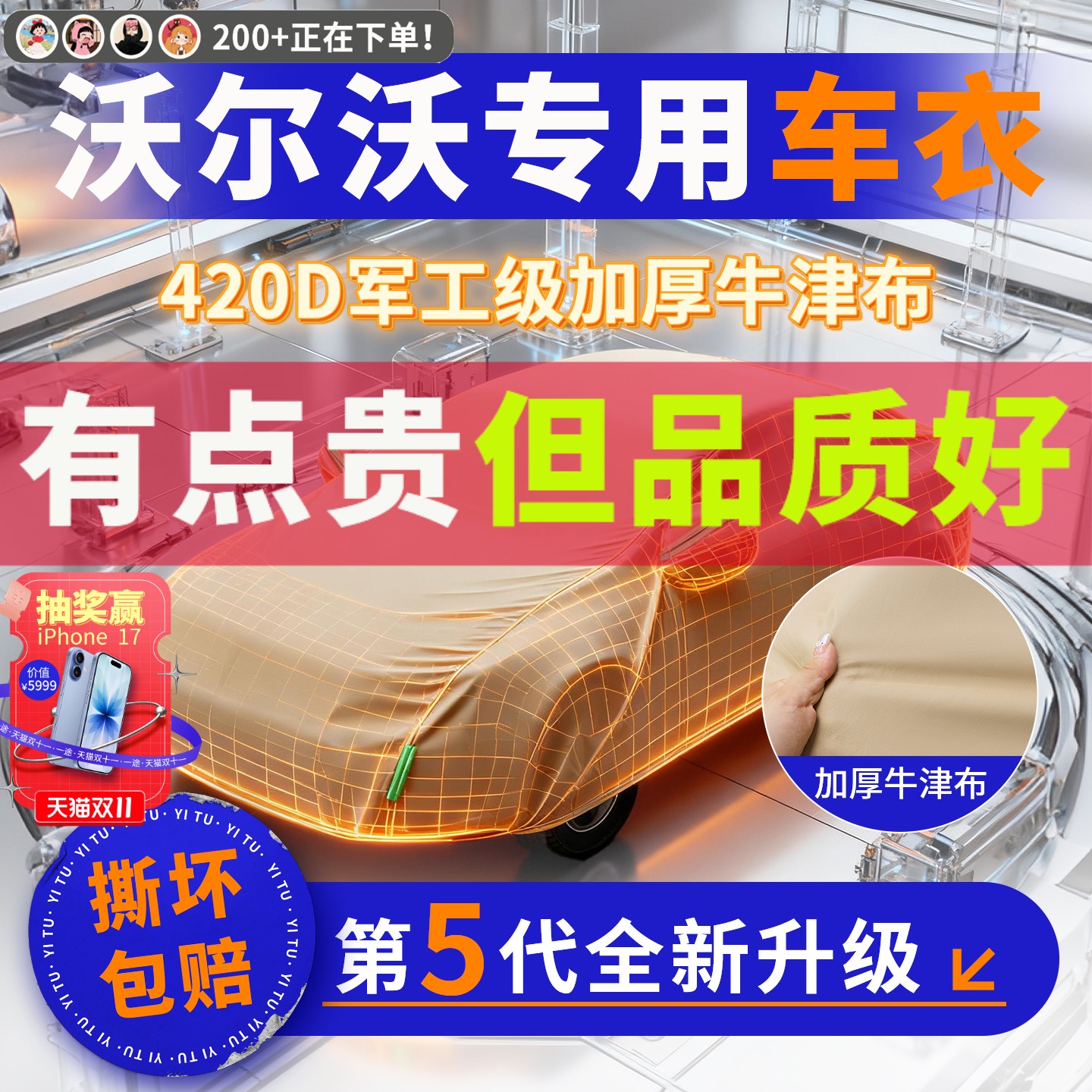 【车友推荐】真正加厚牛津布车衣