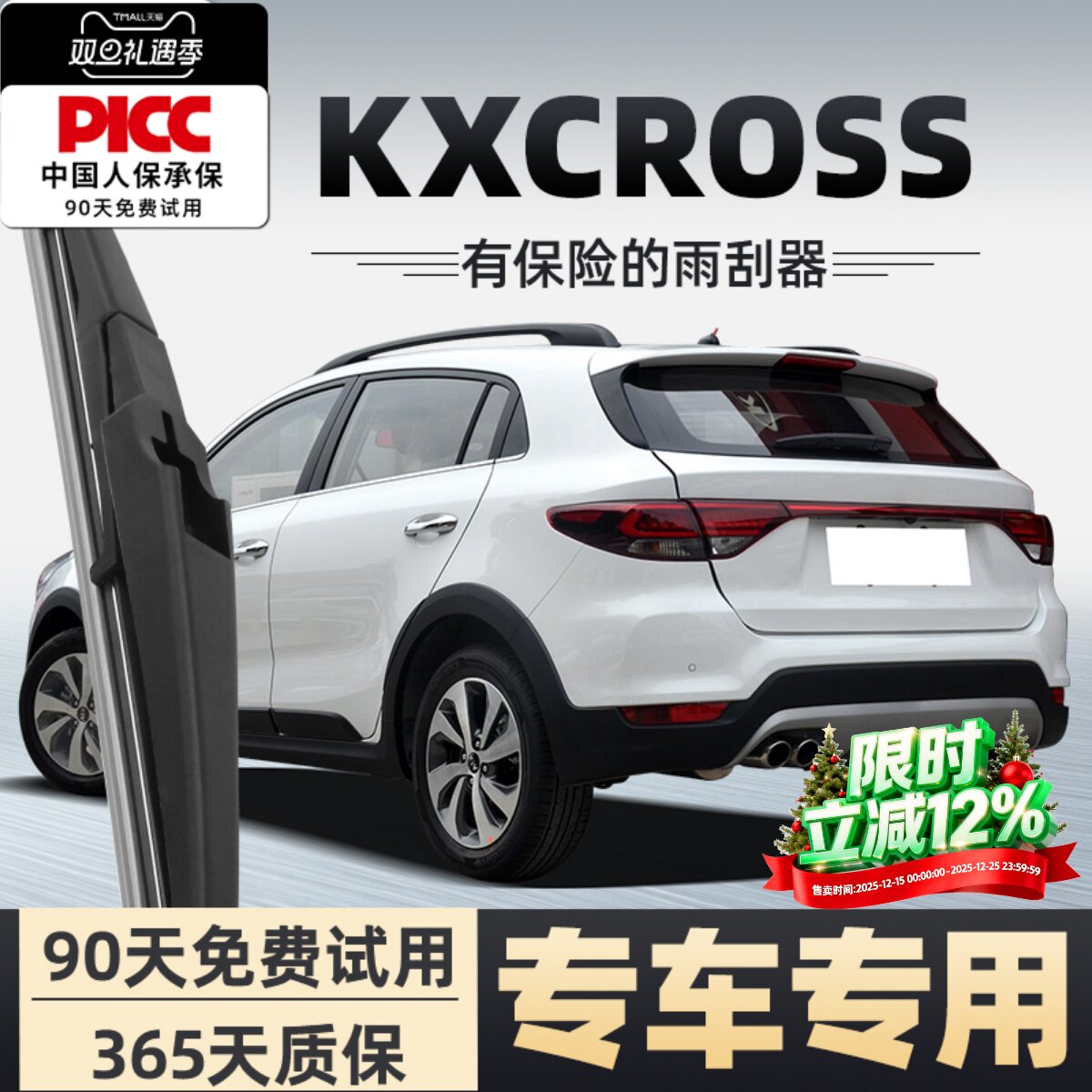 【静音专用】起亚KXCROSS雨刮器