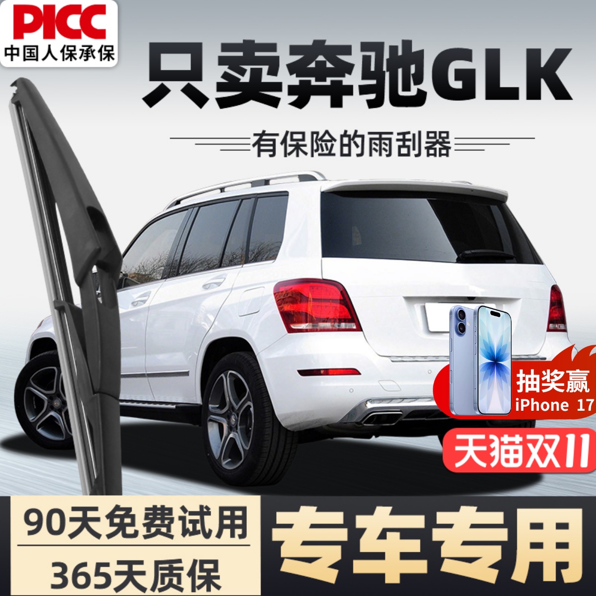 【静音专用】奔驰GLK雨刮器原装