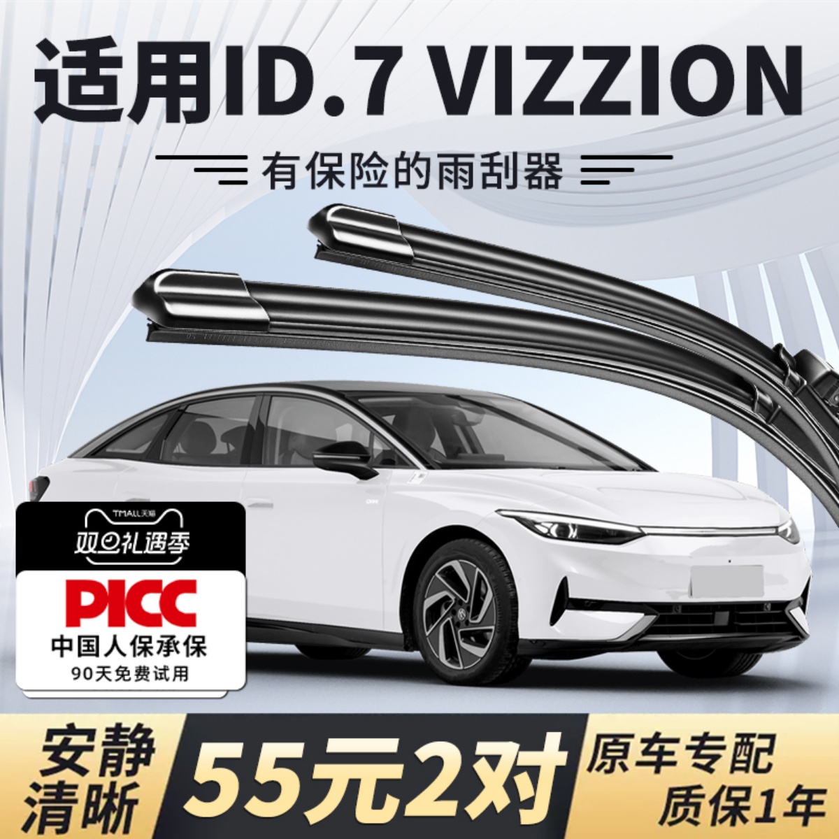 【静音专用】雨刮器原装