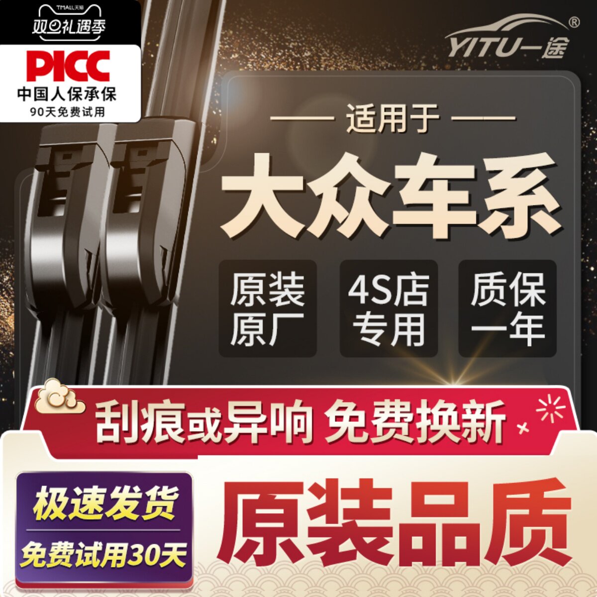 【高清静音】大众原装雨刮器