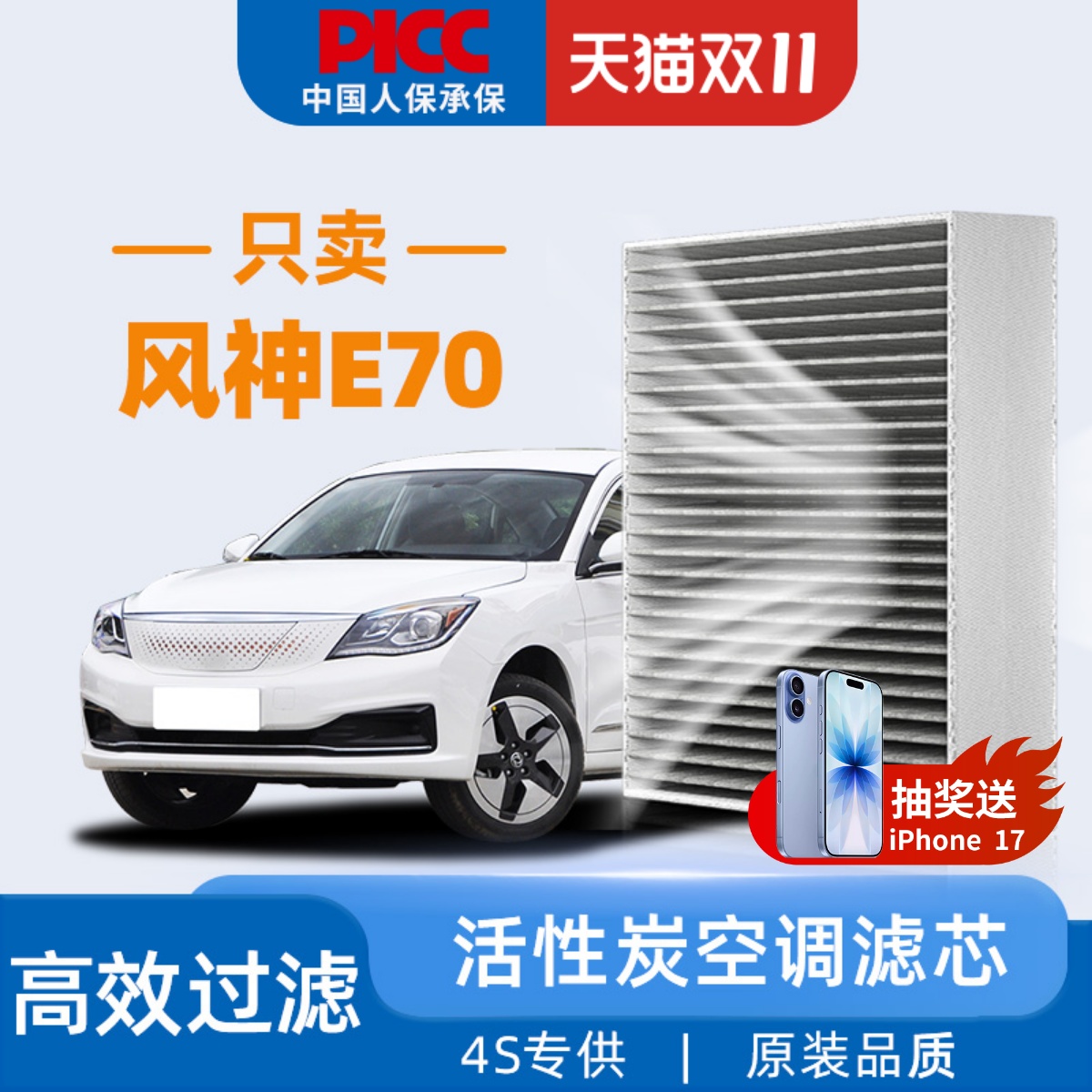 适配东风风神E70空调滤芯原厂原装专用23汽车活性炭滤清器空调格