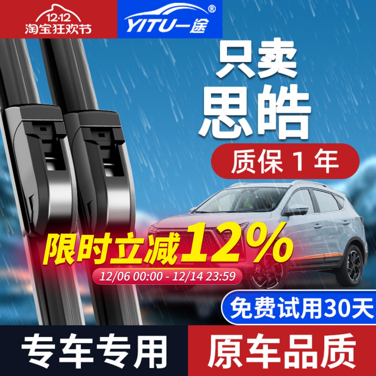 【静音专用】思皓雨刮器原装