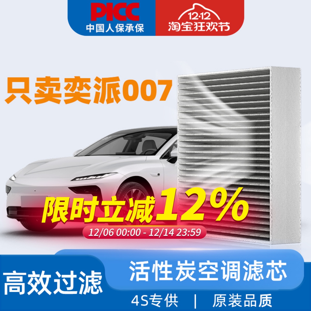 [高效过滤]奕派007空调空气滤芯