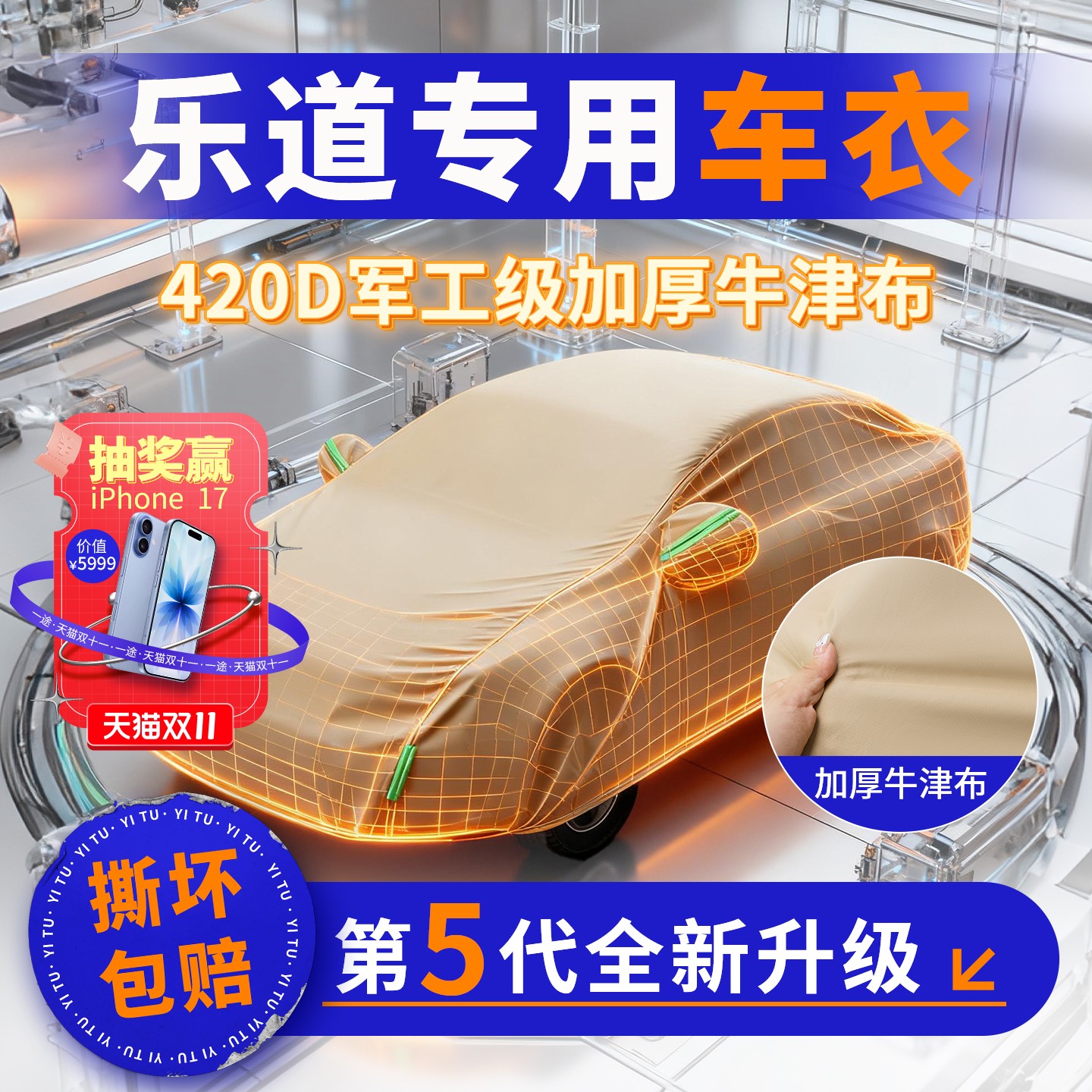 【免费试用30天】真正牛津布车衣