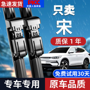 BYD无骨pro原厂胶条MAX前后雨刷片 适用比亚迪宋plus雨刮器dmi原装