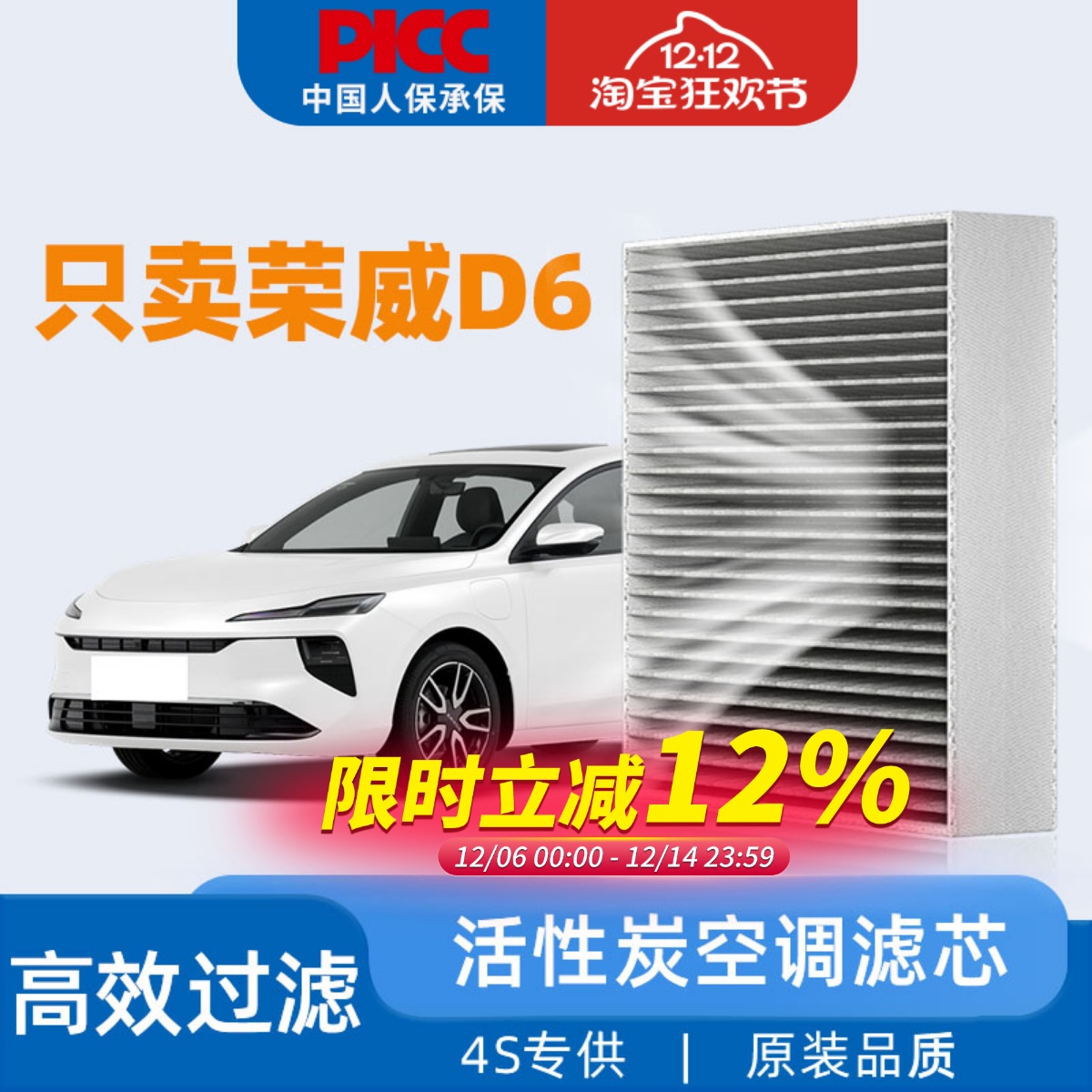 【高效过滤】荣威D6空调滤芯