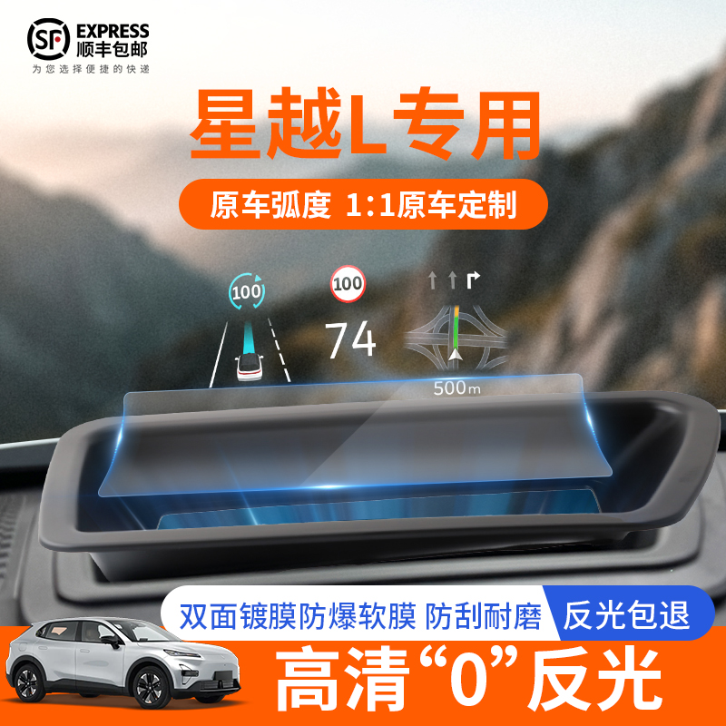 【星越L】原车弧度HUD抬头显示器
