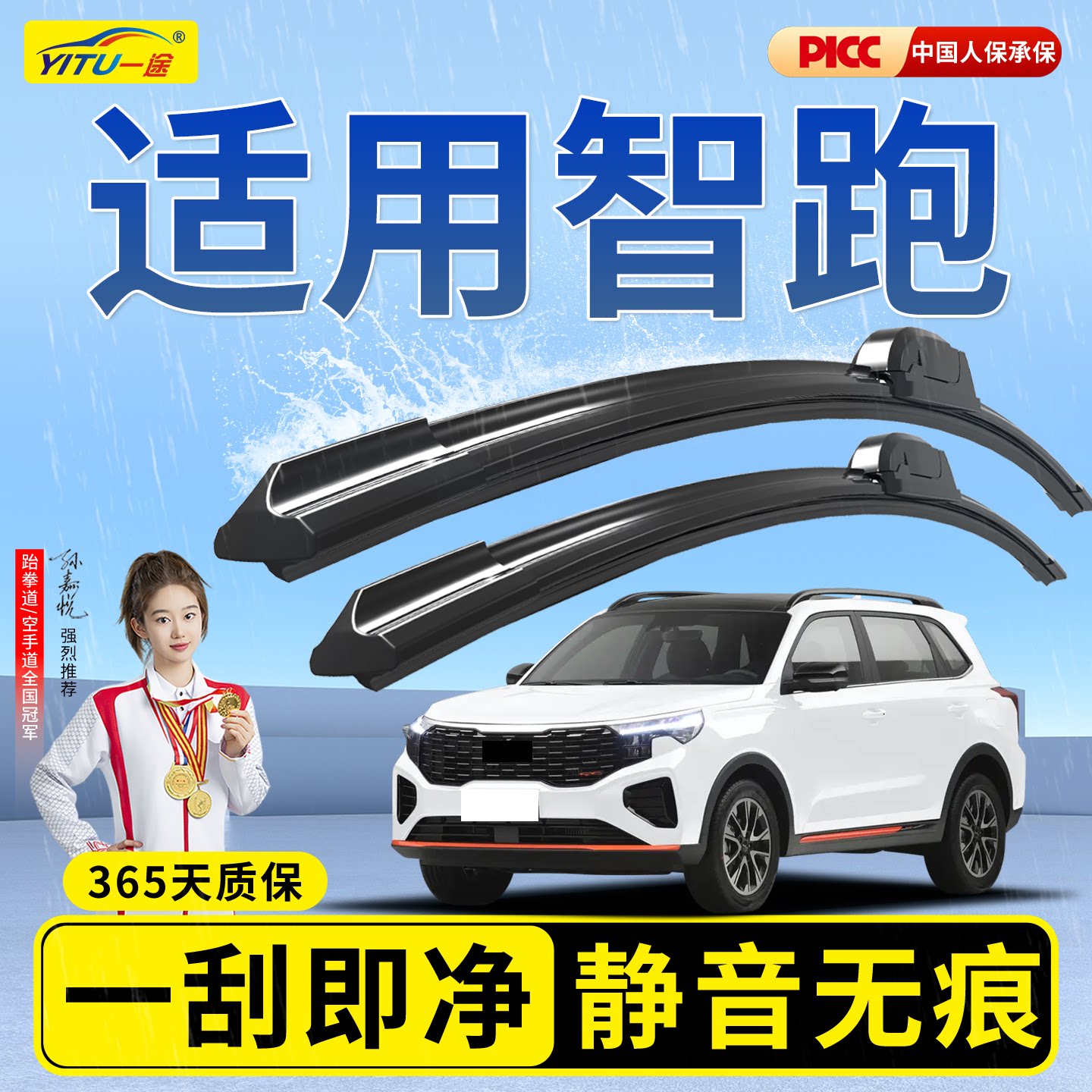 【静音专用】智跑前后雨刮器原装图片
