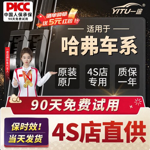 【哈弗车系】原厂原装无骨雨刮器
