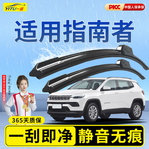 【静音专用】指南者前后雨刮器