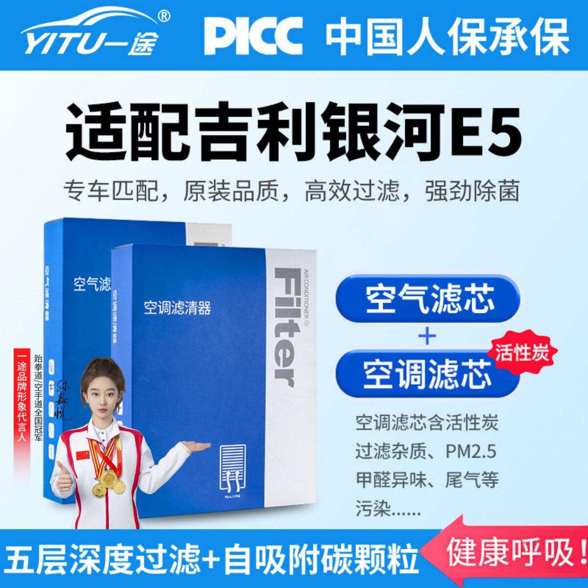 适配吉利银河E5空调滤芯24原厂原装25专用活性碳汽车空气格滤芯格