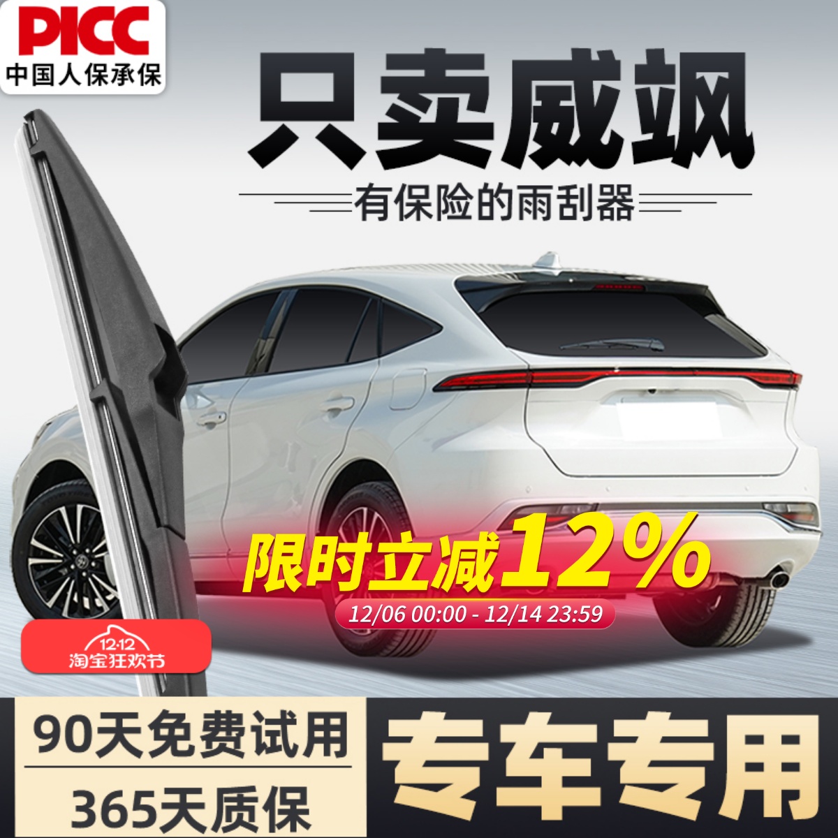 【静音专用】威飒后雨刮器原装