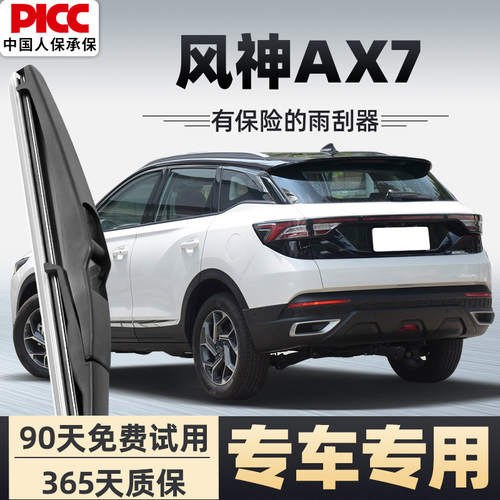 【静音专用】风神AX7雨刮器原装