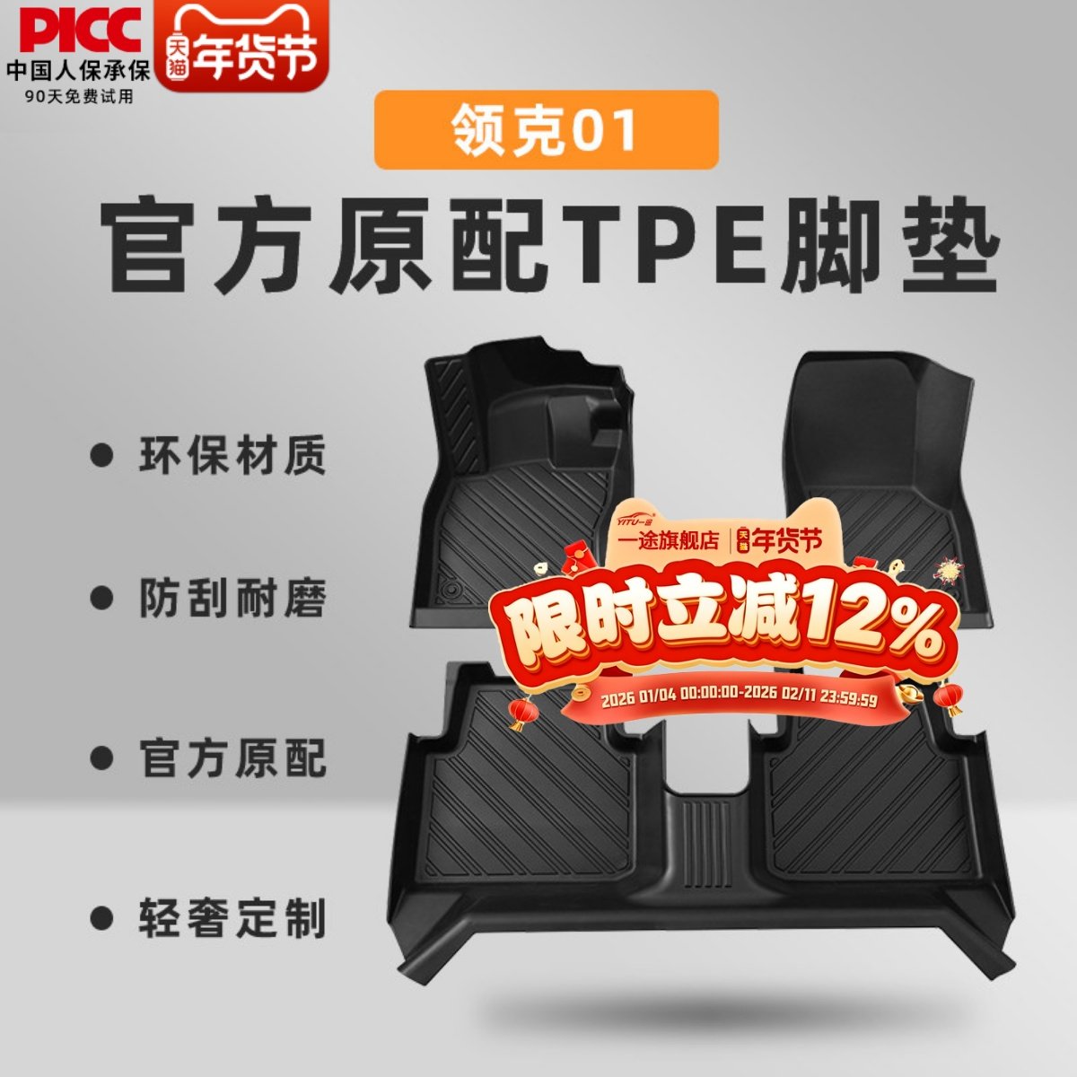 领克01脚垫全包围汽车TPE主驾驶配件23款17两驱4后备箱垫专用地毯,汽车用品/电子/清洗/改装,专车专用脚垫,淘宝优惠券,粉丝福利购,淘宝优惠卷
