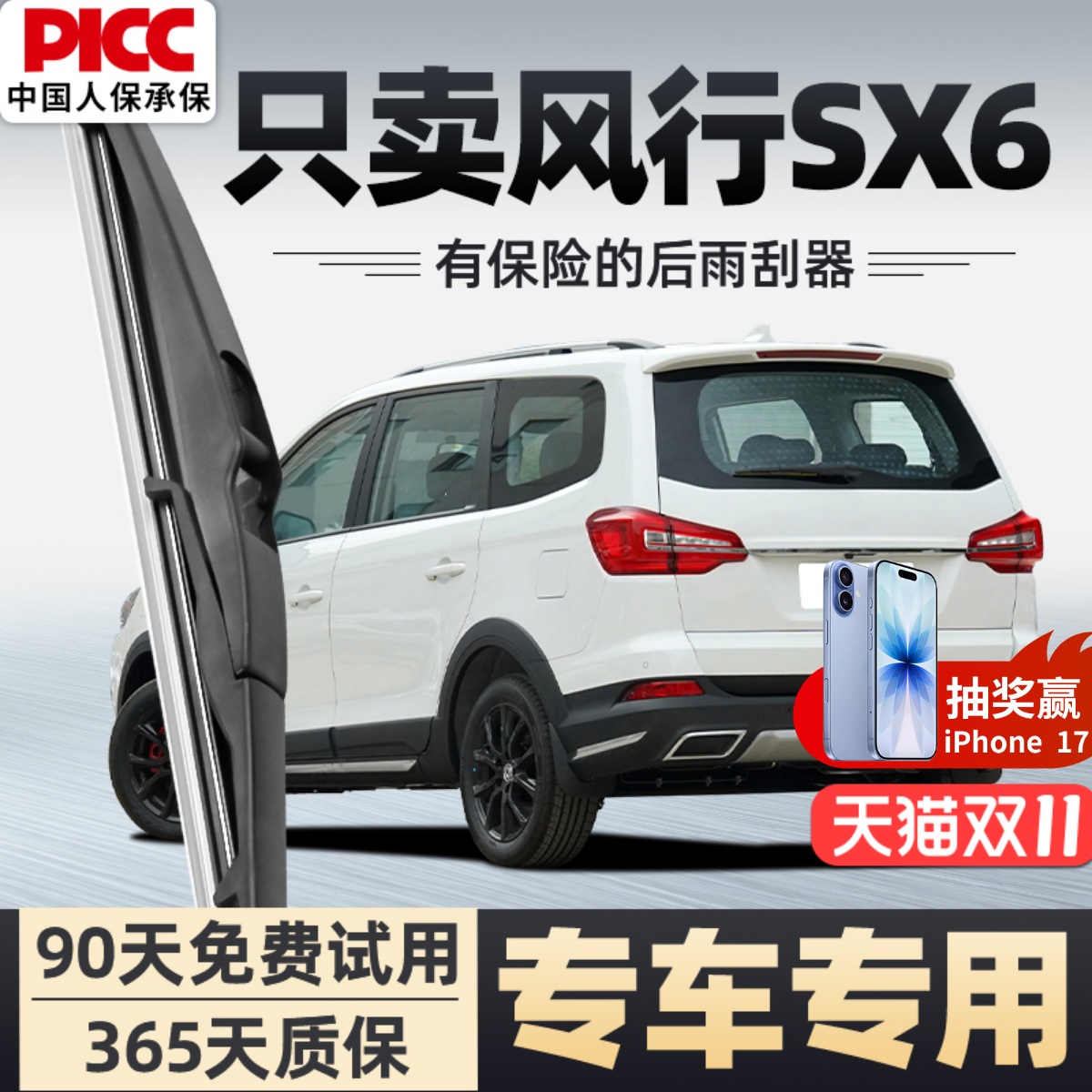 【静音专用】风行SX6雨刮器原装