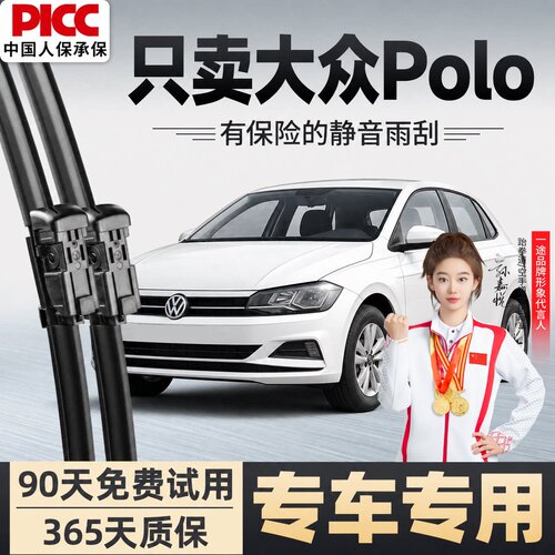 【静音专用】polo前后雨刮器原装