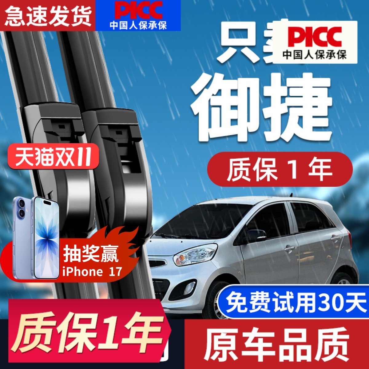 【静音专用】御捷雨刮器原装