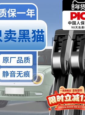 适用长城欧拉黑猫雨刮器原厂R1原装20款21无骨22汽车23雨刷片胶条