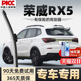 荣威RX5后雨刮器max原装 20汽车erx5前后窗雨刷片胶条 原厂无骨19款