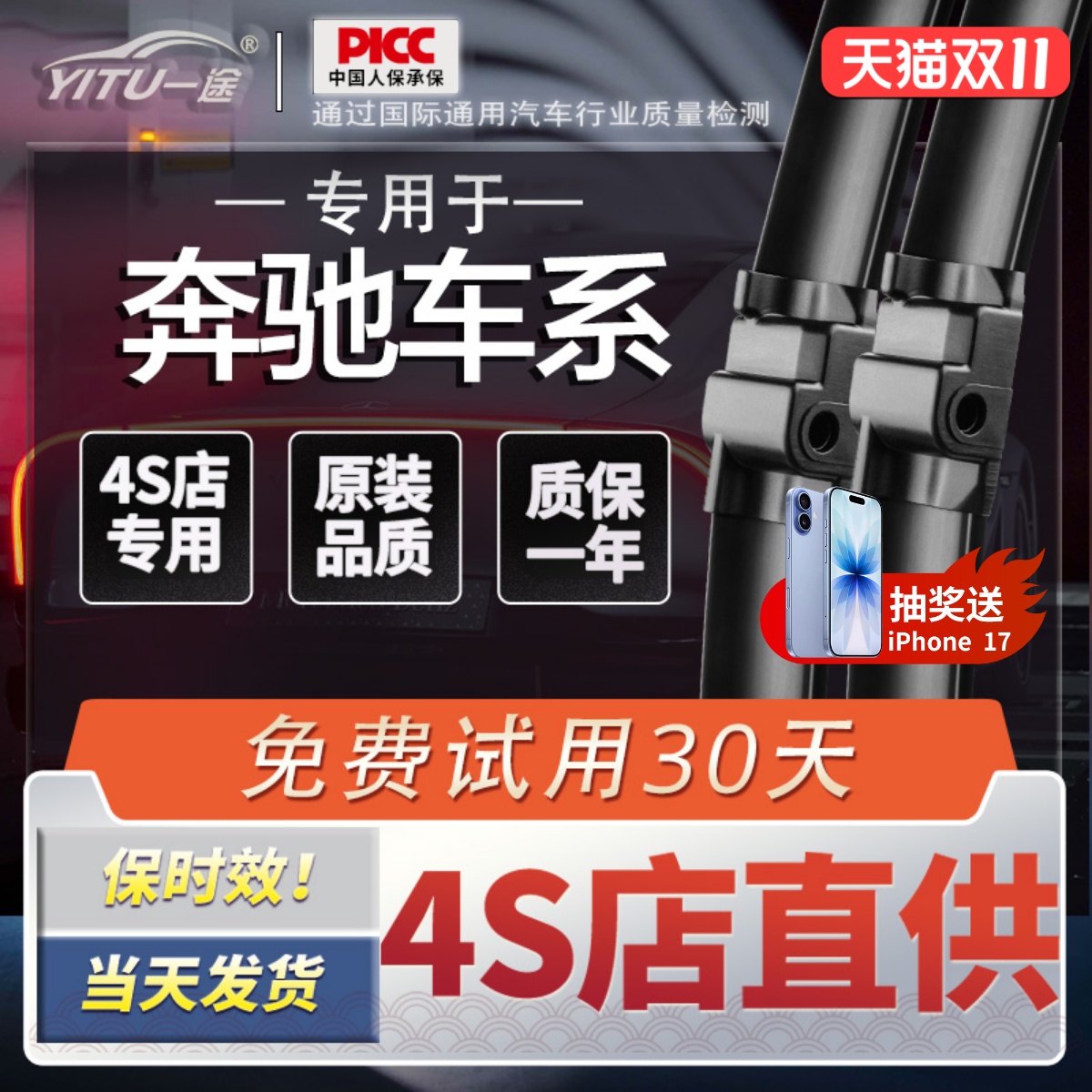 奔驰原厂品质雨刮器4S店专用雨刷