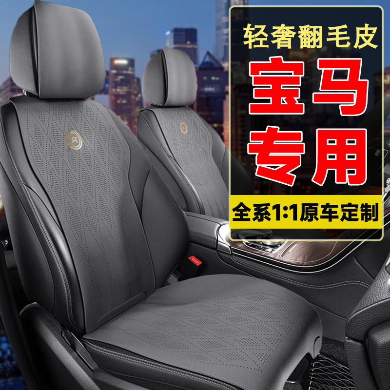 宝马3系5系7系320li525li X1X2X3X4X5X6专用翻毛皮汽车座垫坐垫套