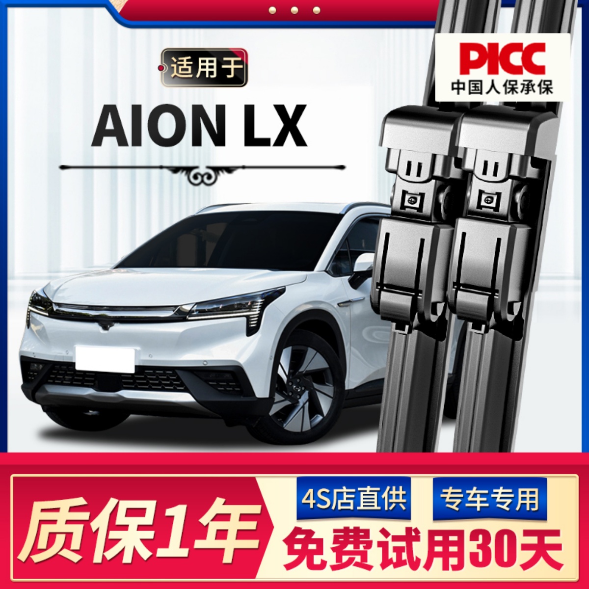 AIONLX雨刮器原厂原装