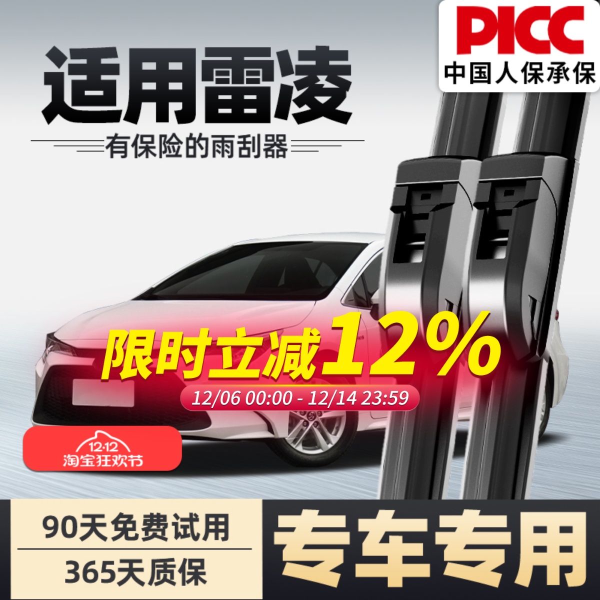 适用丰田雷凌雨刮器双擎原厂原装18款17汽车19无骨静音雨刷片胶条