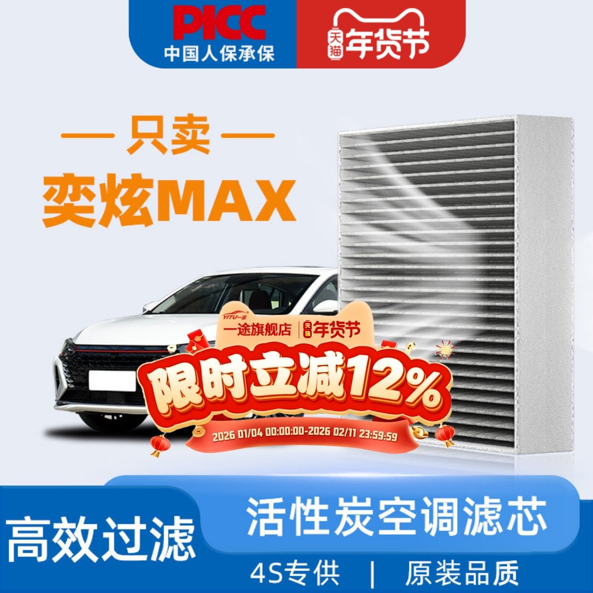 适配东风风神奕炫MAX空调滤芯原厂原装专用23活性炭滤清器空调格